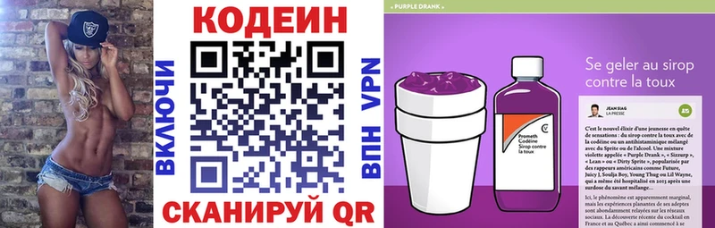 Codein напиток Lean (лин)  закладка  Кораблино 